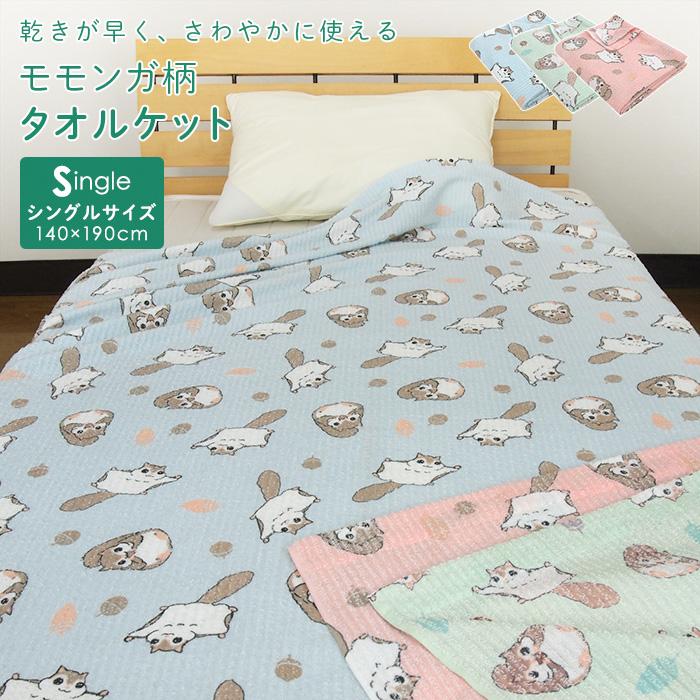 REVEUR タオルケット シングル モモンガ柄 140×190cm 夏掛け 肌掛け