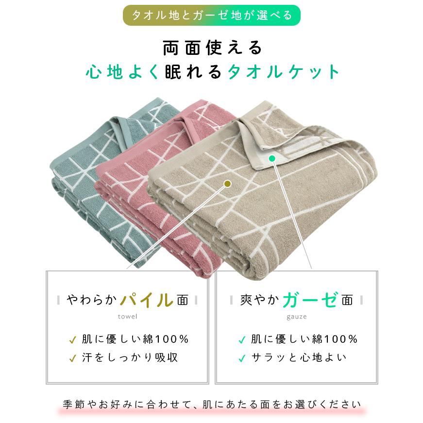 REVEUR タオルケット ガーゼケット シングル 両面使える リバーシブル 綿100％ ガーゼ コットン 夏掛け 肌掛け 吸水速乾 涼感 ...