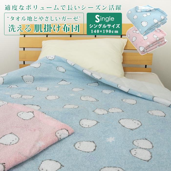 REVEUR 肌掛け布団 シングル シマエナガ柄 肌掛け 肌布団 掛け布団