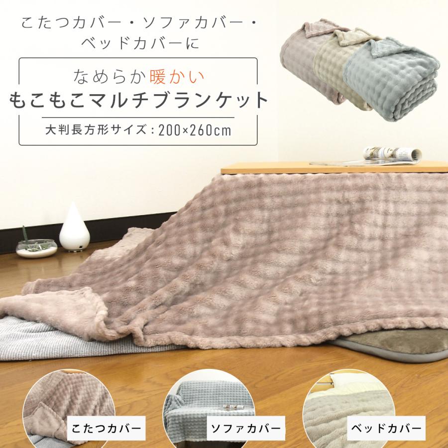 REVEUR こたつカバー ソファーカバー ベッドカバー 毛布 マルチ