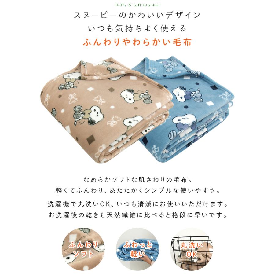 PEANUTS 毛布 シングル スヌーピー ブランケット もうふ あったか