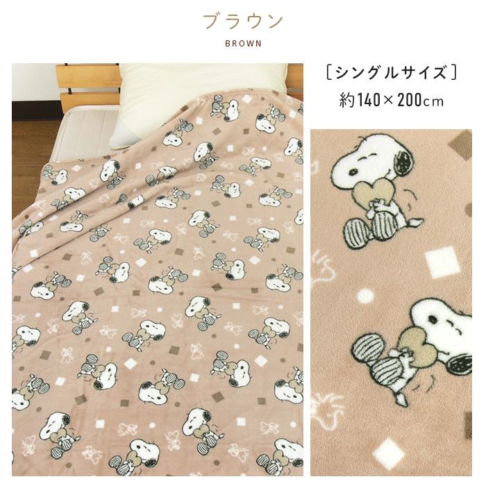 PEANUTS 毛布 シングル スヌーピー ブランケット もうふ あったか