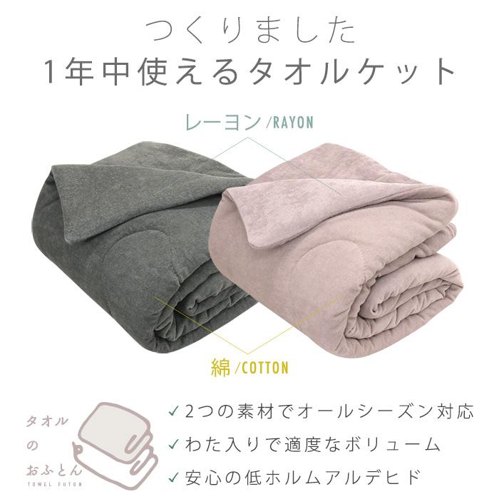 REVEUR タオルケット 厚手 肌掛け布団 シングル リバーシブル 綿100