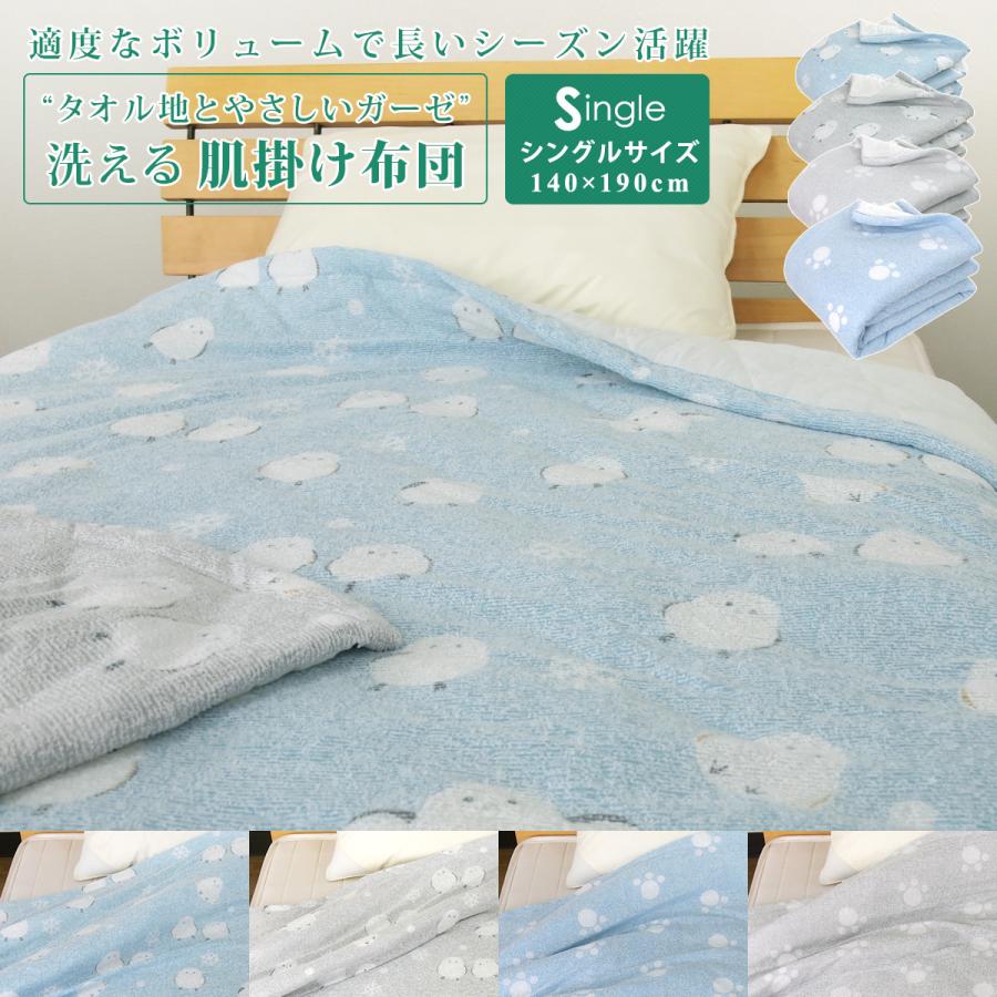 REVEUR 肌掛け布団 シングル シマエナガ柄 足あと柄 肌掛け 肌布団