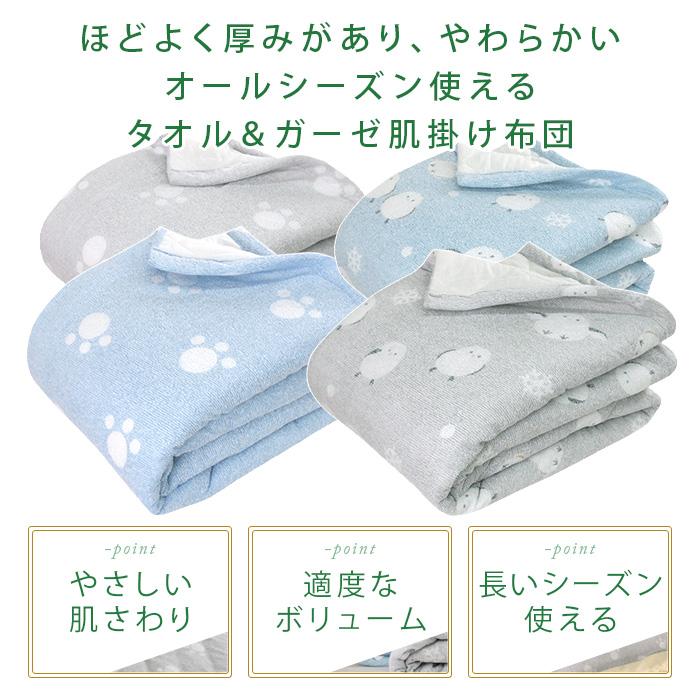 REVEUR 肌掛け布団 シングル シマエナガ柄 足あと柄 肌掛け 肌布団