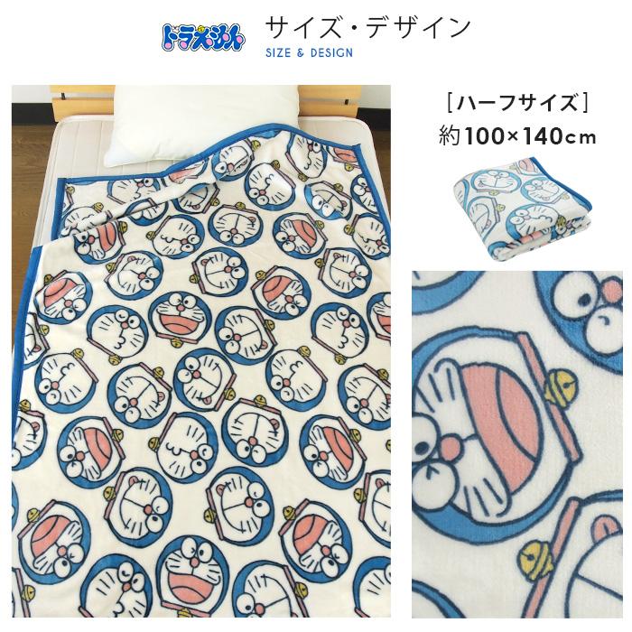 sanrio（サンリオ） 毛布 ニューマイヤー毛布 ドラえもん ハーフサイズ