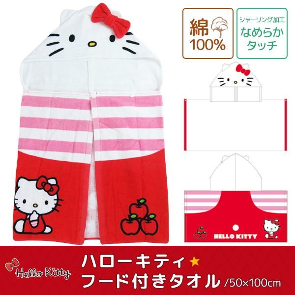 sanrio（サンリオ） フード付きタオル ハローキティ : 寝具の専門店