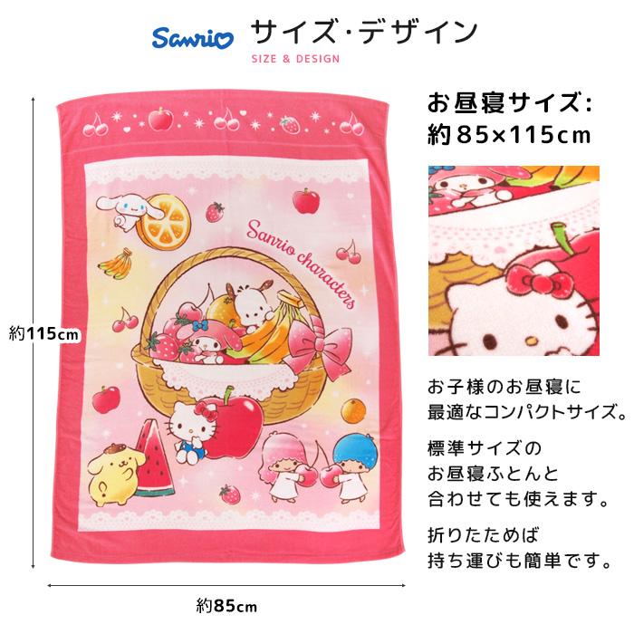 sanrio（サンリオ） お昼寝ケット 85×115cm タオルケット 綿100