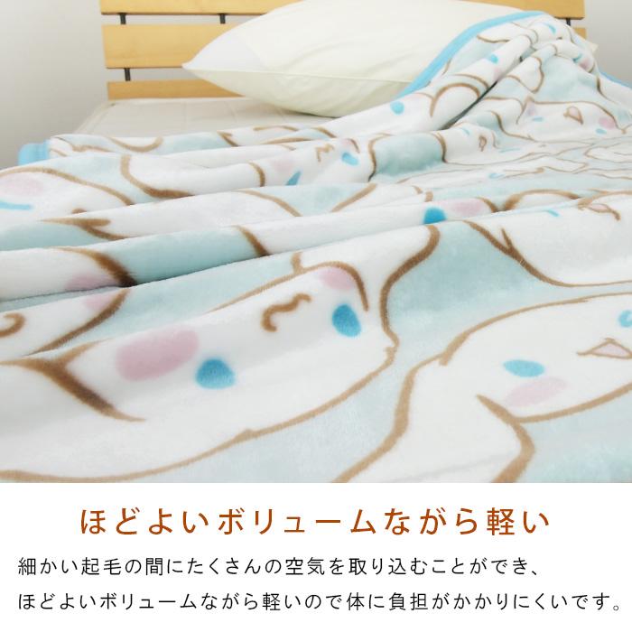シナモロール 毛布 ニューマイヤー毛布 シングル ブランケット もうふ