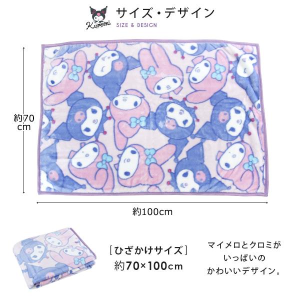 マイメロディ ひざ掛け毛布 毛布 クロミ ベビーケット スローケット