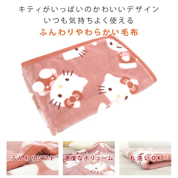 ハローキティ ひざ掛け毛布 毛布 ベビーケット スローケット ひざかけ