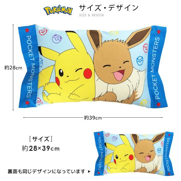 Pokemon（ポケモン） ピカチュウ ジュニア枕 洗える枕 28×39cm カバー