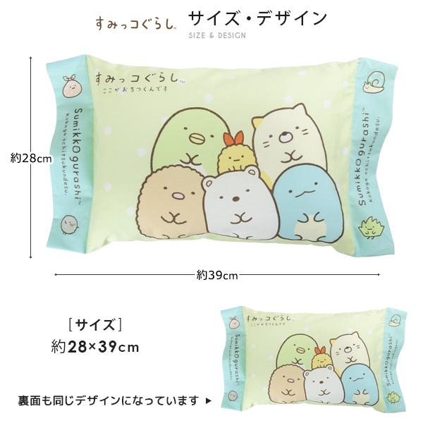 すみっコぐらし ジュニア枕 洗える枕 28×39cm カバー付き ウォッシャブル 枕 まくら ピロー こども枕 子供用枕｜reveur｜02