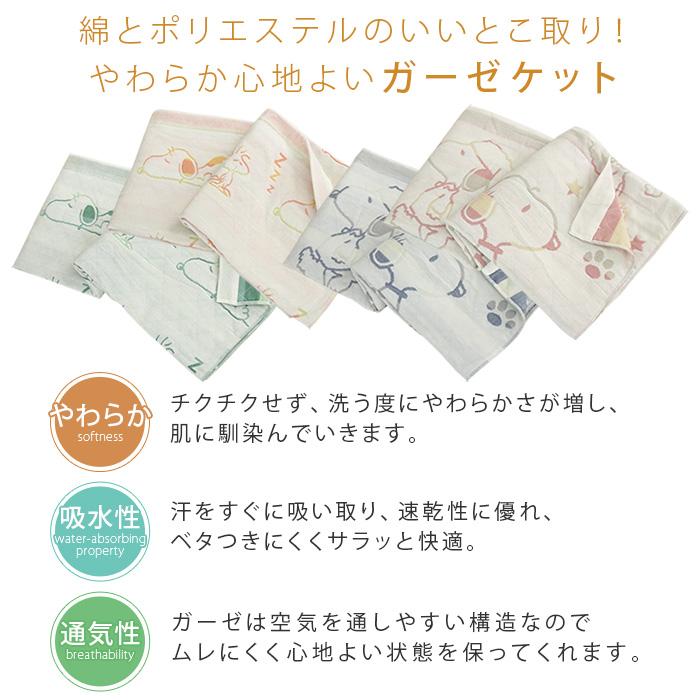 REVEUR ガーゼケット スヌーピー シングル 140×190cm 綿混 3重ガーゼ