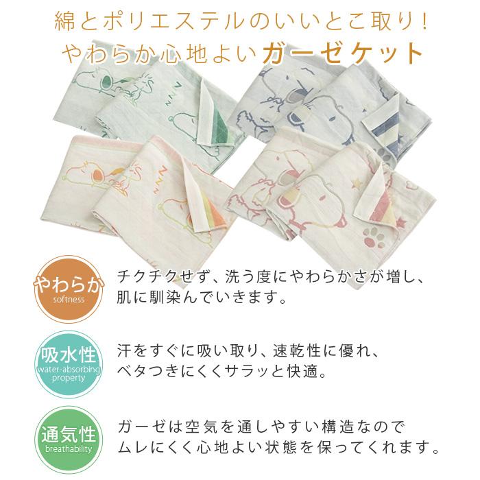 REVEUR(寝具) ガーゼケット スヌーピー ハーフサイズ ハーフ REVEUR(寝具) ガーゼケット スヌーピー ハーフサイズ ハーフ
