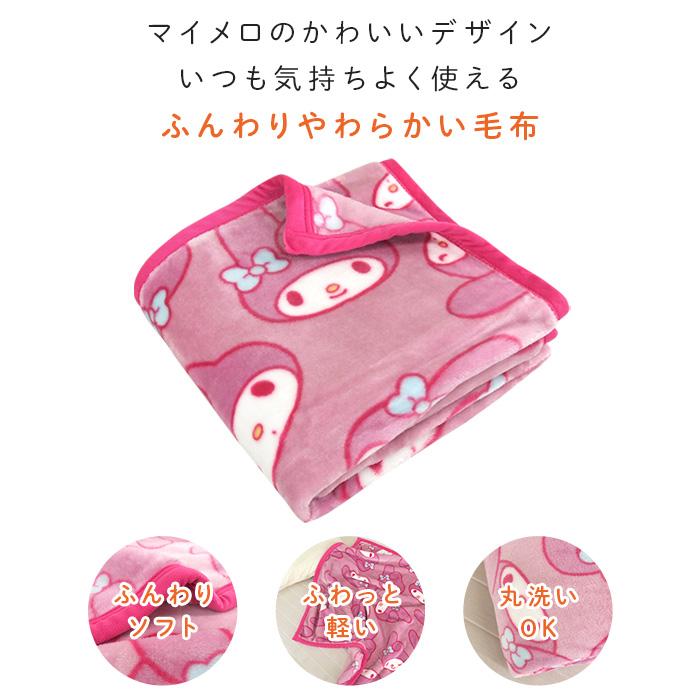 マイメロディ 毛布 ハーフサイズ ブランケット ジュニアケット