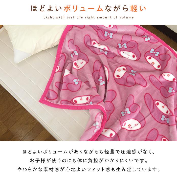マイメロディ 毛布 ハーフサイズ ブランケット ジュニアケット
