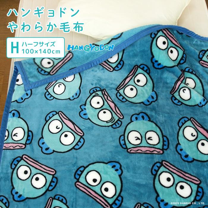 sanrio（サンリオ） 毛布 ハーフサイズ ハンギョドン ブランケット