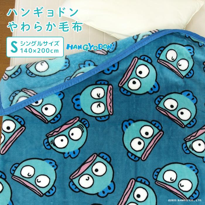 sanrio（サンリオ） 毛布 シングル ハンギョドン ブランケット もうふ