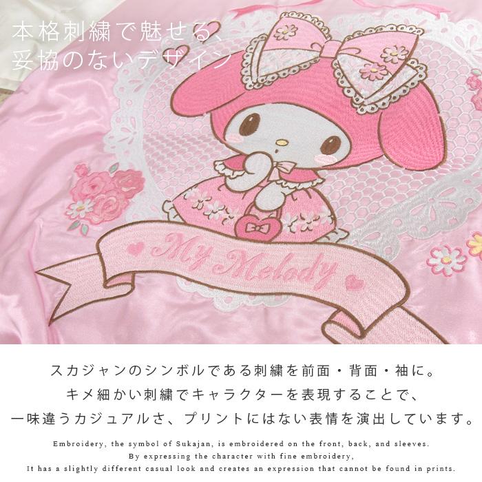 マイメロディ スカジャン ブルゾン ジャンパー 刺繍 アウター