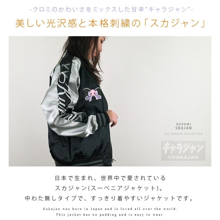 クロミ スカジャン ブルゾン ジャンパー 刺繍 アウター ジャケット