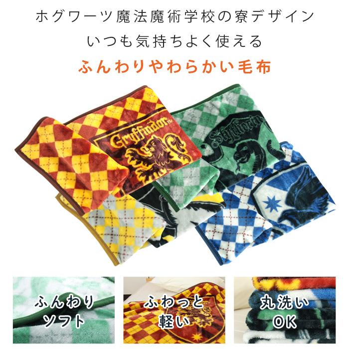 REVEUR ひざ掛け毛布 毛布 ハリーポッター あったか毛布 ベビーケット