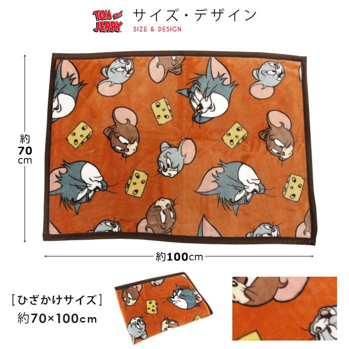 丸眞 ひざ掛け毛布 毛布 ニューマイヤー毛布 トムとジェリー
