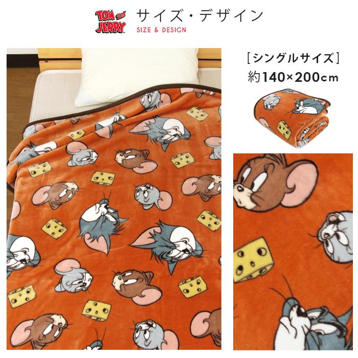 丸眞 毛布 ニューマイヤー毛布 トムとジェリー シングル ブランケット