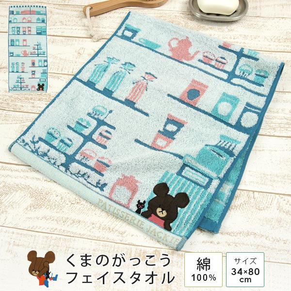 BANDAI（バンダイ） くまのがっこう フェイスタオル 「パティスリー