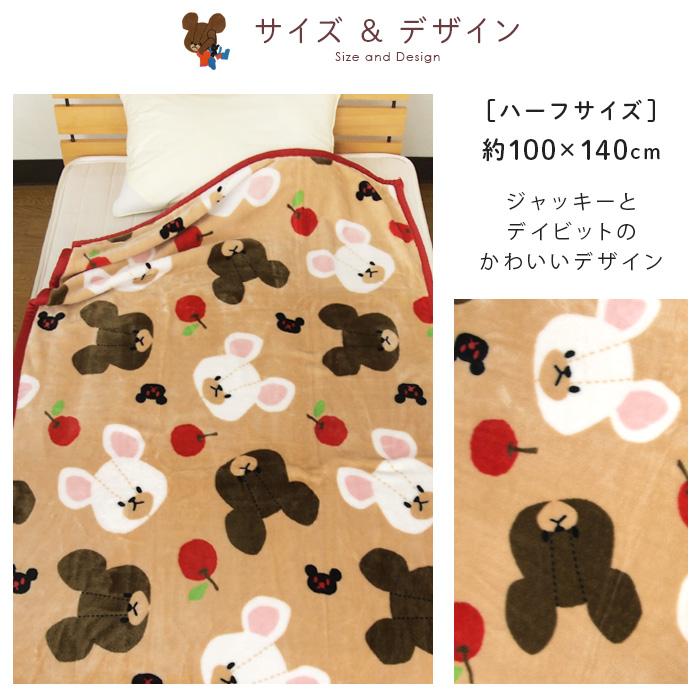 丸眞 毛布 くまのがっこう ハーフサイズ 100×140cm ハーフケット 丸眞 毛布 くまのがっこう ハーフサイズ 100×140cm ハーフケット