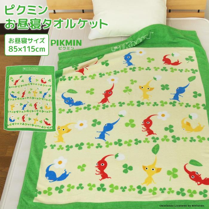 任天堂（Nintendo） お昼寝ケット ピクミン 85×115cm タオルケット 綿
