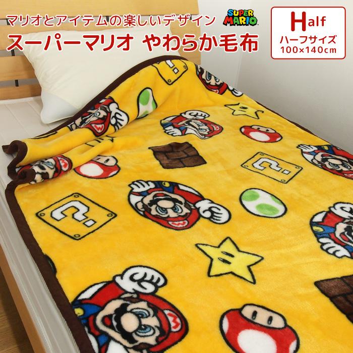 任天堂（Nintendo） 毛布 スーパーマリオ ハーフサイズ 100×140cm