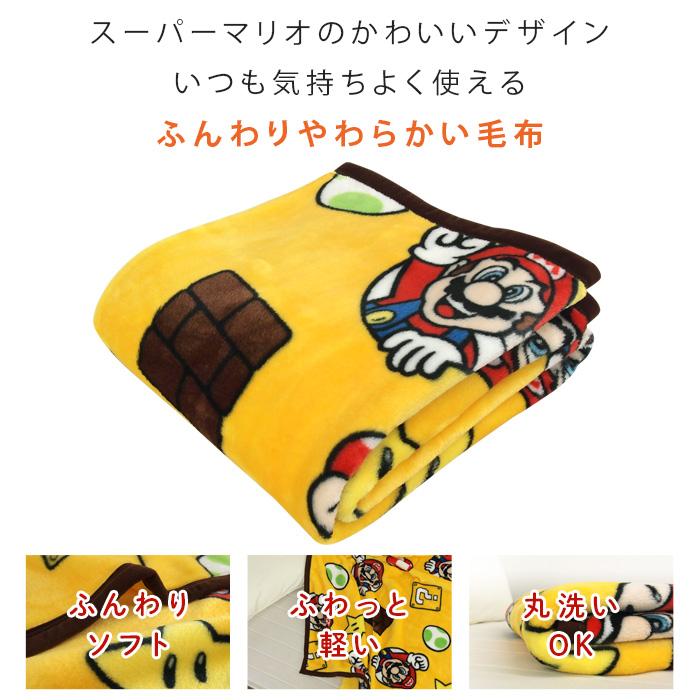 任天堂（Nintendo） 毛布 スーパーマリオ ハーフサイズ 100×140cm