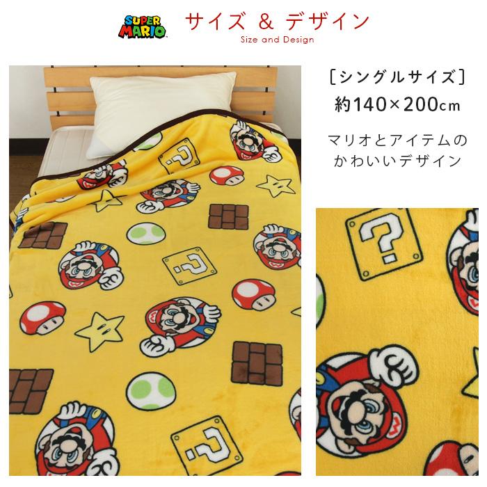 任天堂（Nintendo） 毛布 シングル スーパーマリオ ブランケット もう
