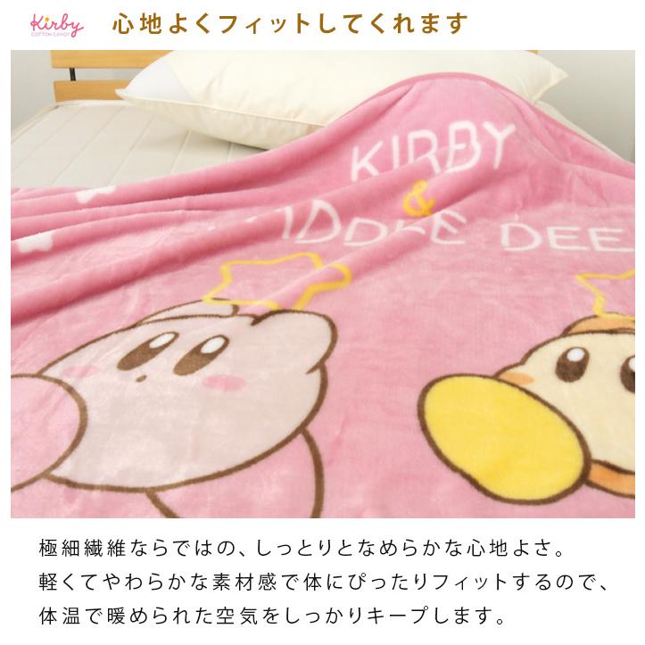 任天堂（Nintendo） ロングブランケット 毛布 星のカービィ ひざ掛け