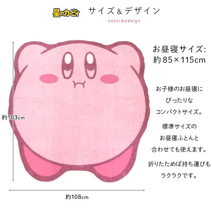 任天堂（Nintendo） お昼寝ケット タオルケット 星のカービィ 綿100