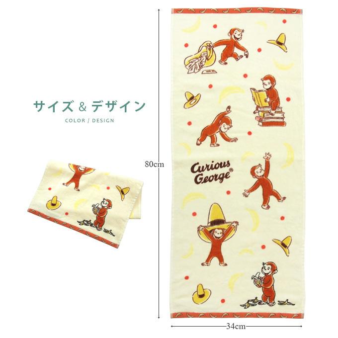 おさるのジョージ フェイスタオル 「イエローバナナジョージ」 34×80cm