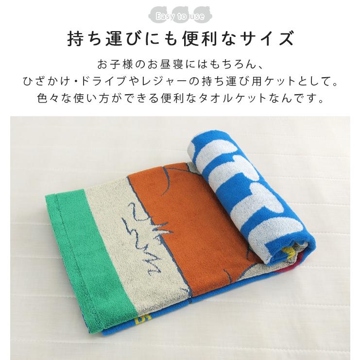 丸眞 お昼寝ケット おさるのジョージ 85×115cm タオルケット 綿100