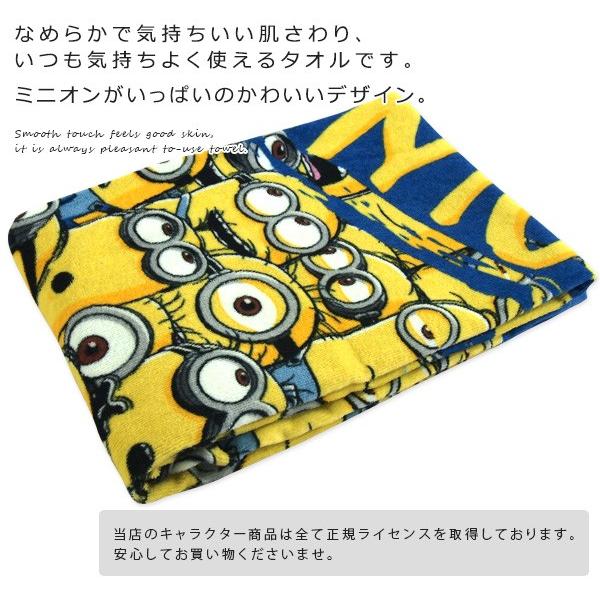 ミニオンズ 大判 バスタオル 70×140cm クラウドミニオンズ ミニオンズ 大判 バスタオル 70×140cm クラウドミニオンズ