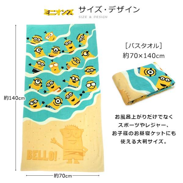 ミニオンズ 大判 バスタオル 70×140cm サンディスケッチ : 寝具の専門