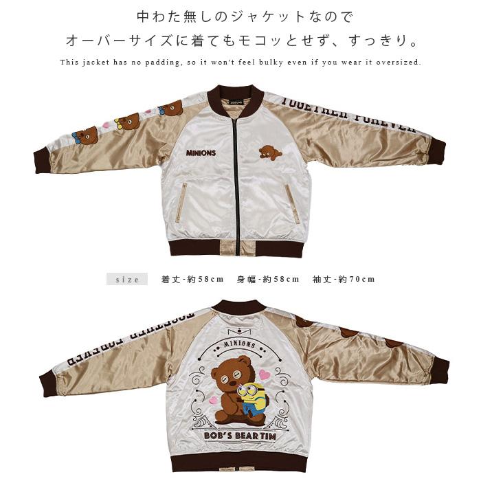 丸眞 ミニオンズ スカジャン ブルゾン ジャンパー 刺繍 アウター