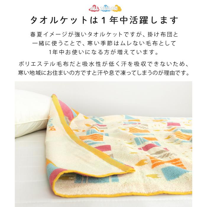 タオルケット お昼寝ケット 北欧柄 85×115cm やわらか 夏掛け 肌掛け 涼感 吸水 おひるねケット お昼寝タオルケット ベビーケット ...