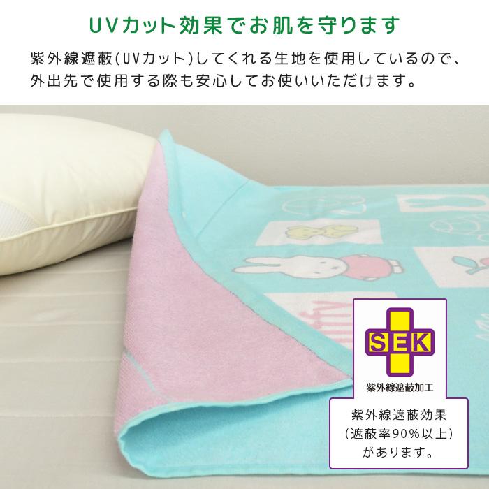 丸眞 お昼寝ケット ミッフィー 85×115cm 綿100％ おひるねケット
