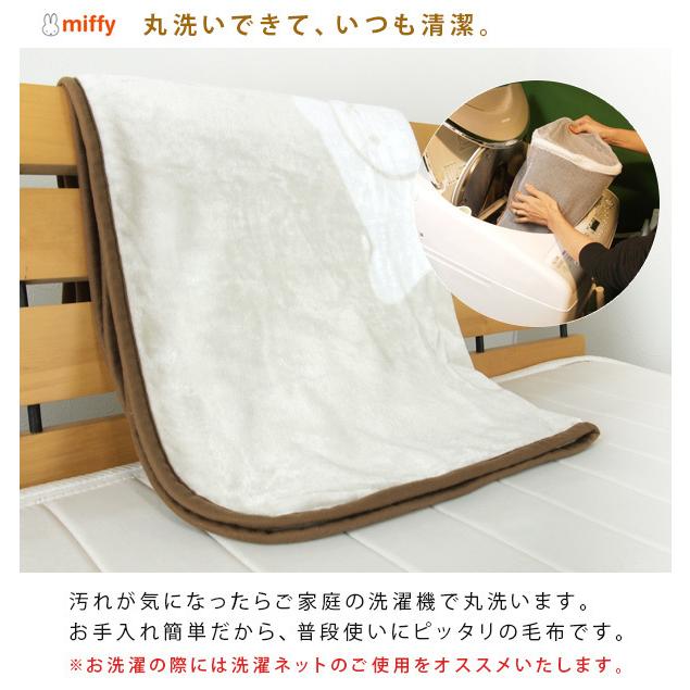 Miffy（ミッフィー） ロングブランケット 毛布 ひざ掛け毛布 ベビー