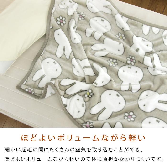 Miffy（ミッフィー） 毛布 ニューマイヤー毛布 ハーフサイズ ハーフ