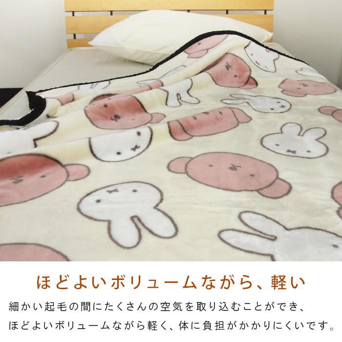 Miffy 毛布 ミッフィー ボリス シングル ニューマイヤー毛布 Miffy 毛布 ミッフィー ボリス シングル ニューマイヤー毛布