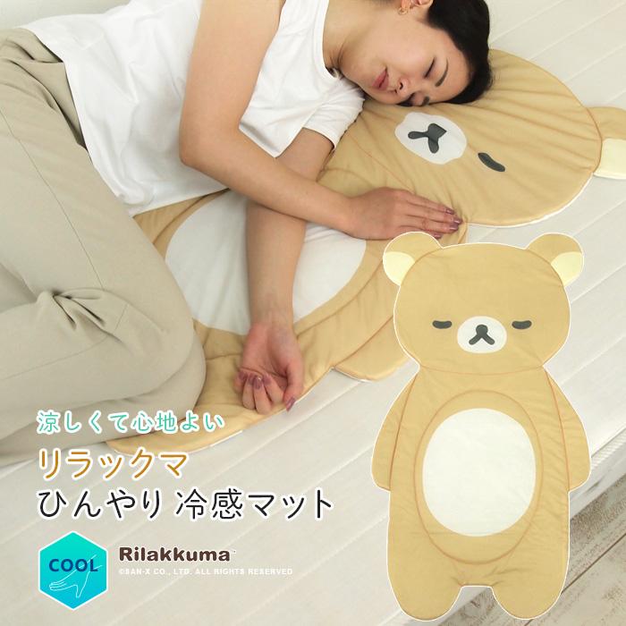 REVEUR ひんやりマット リラックマ 冷感マット ごろ寝マット 長座布団