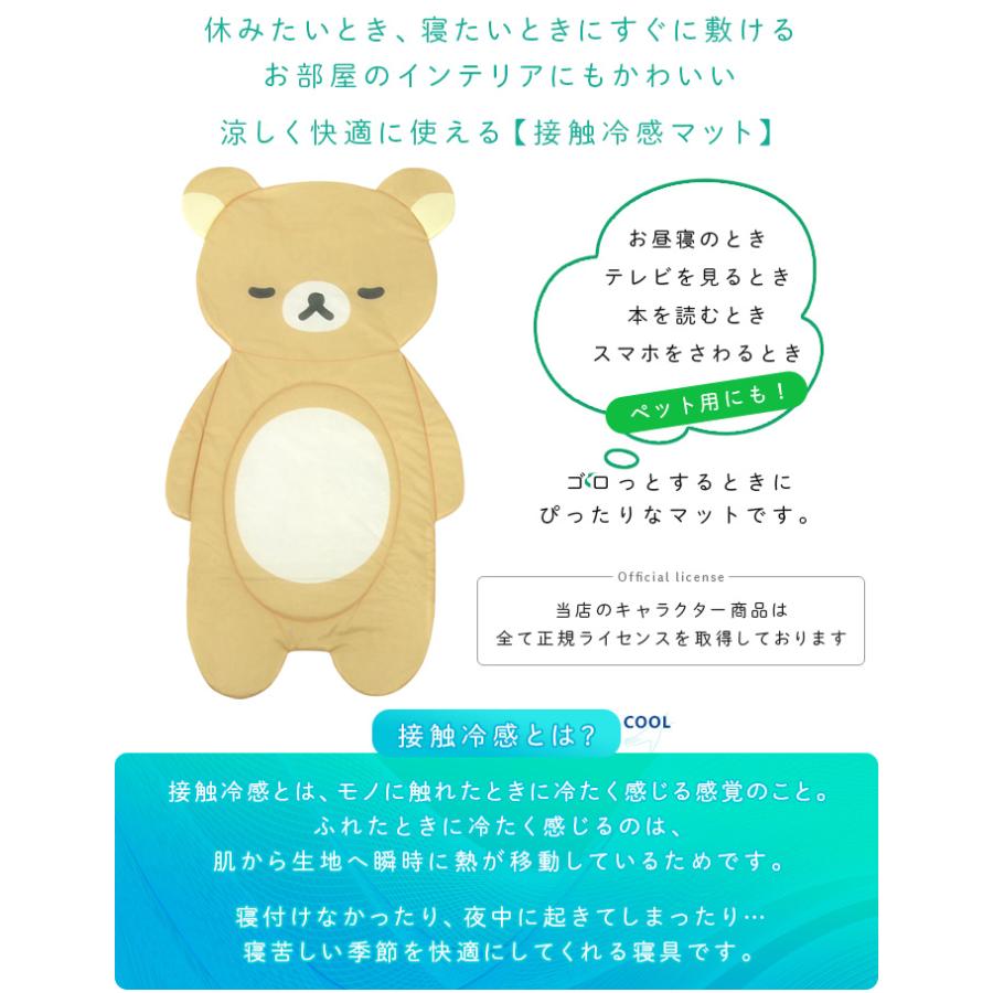 REVEUR ひんやりマット リラックマ 冷感マット ごろ寝マット 長座布団