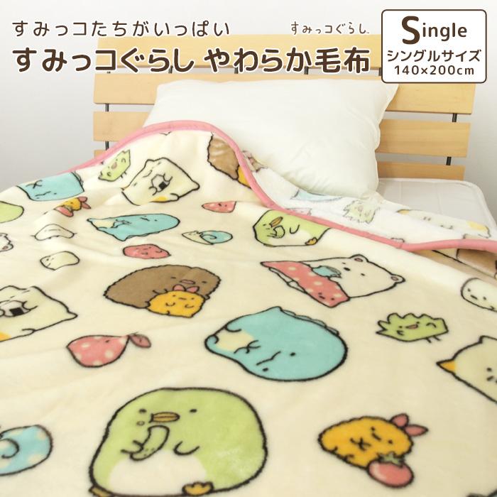 San-X（サンエックス） 毛布 ニューマイヤー毛布 すみっコぐらし