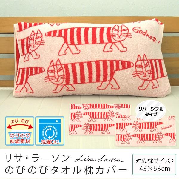枕カバー リサラーソン マイキー 43×63cm対応 : 寝具の専門店